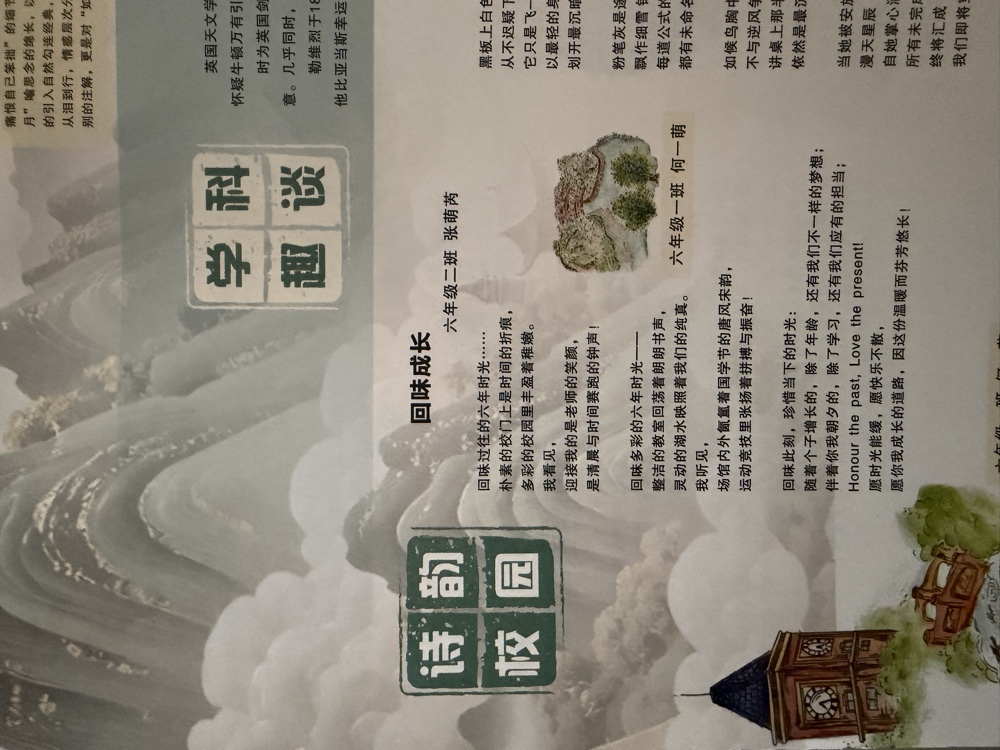 校报发表《回味成长》