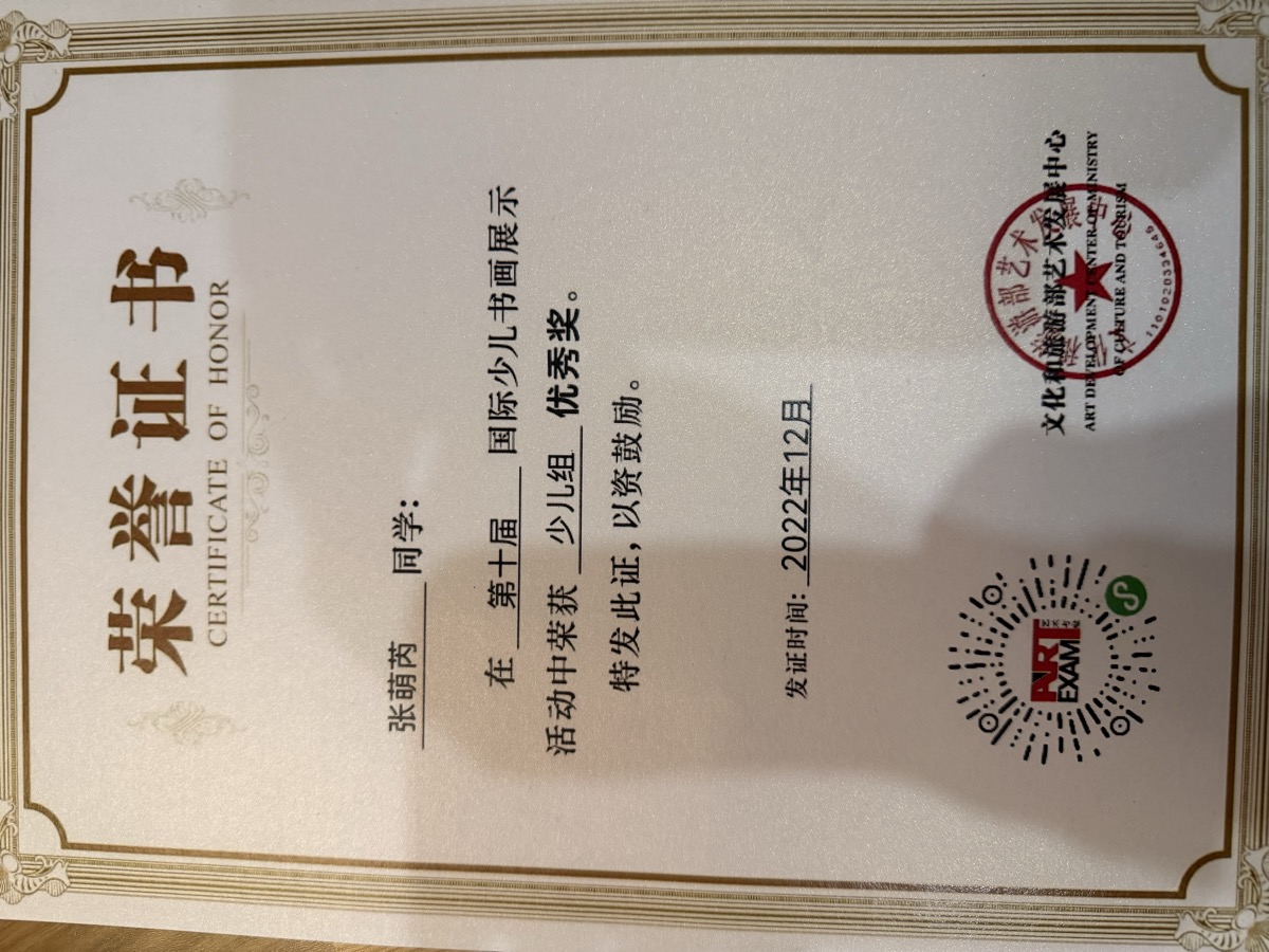 国际少儿书画展 优秀奖