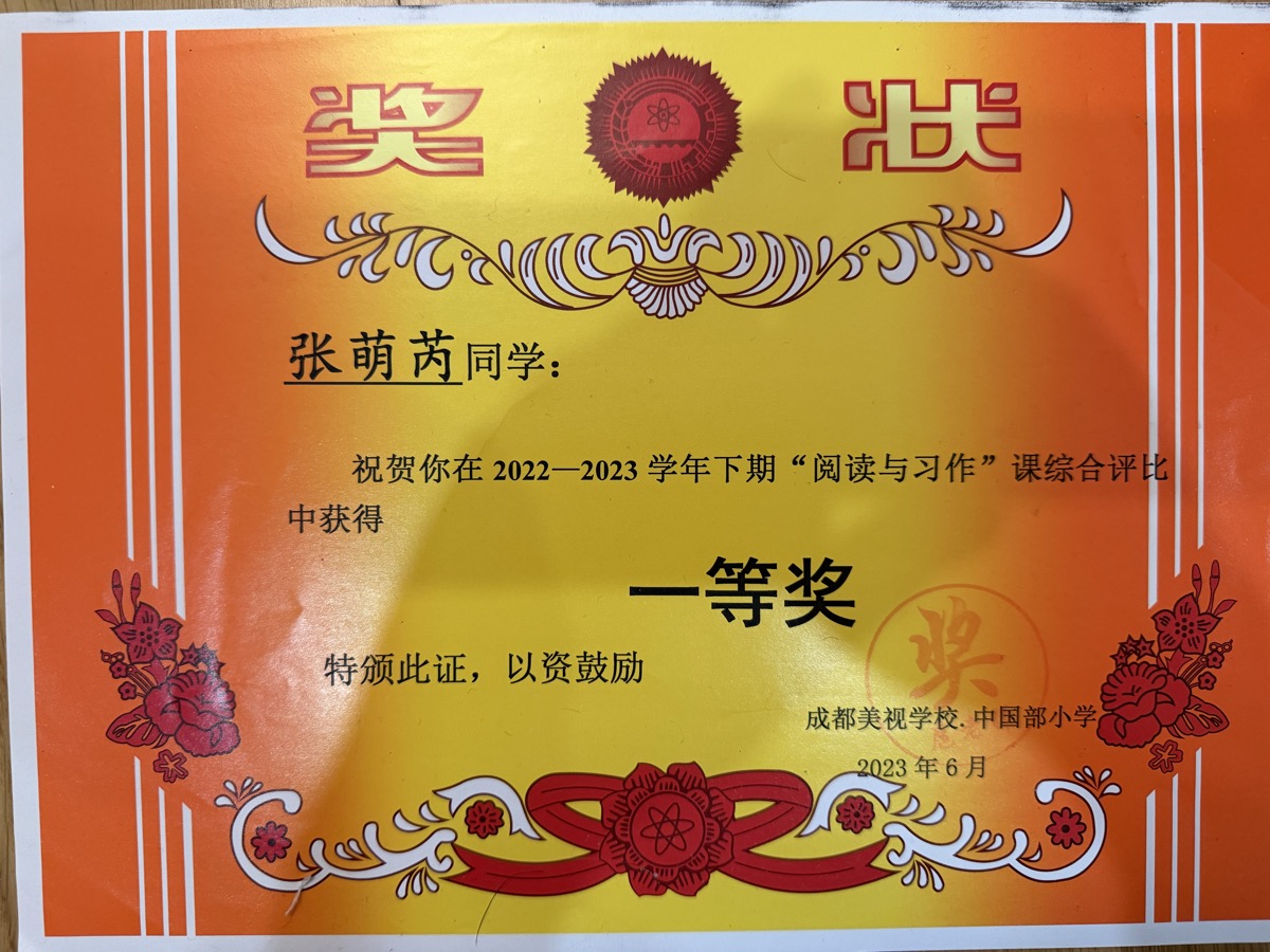 阅读与习作 一等奖